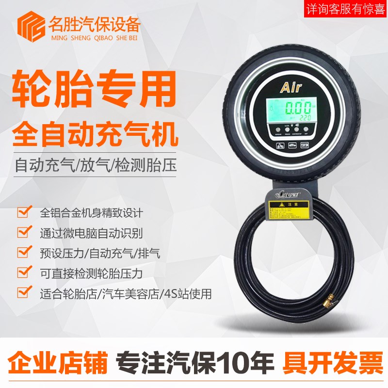 名胜轮胎全自动充气机数显打气机小车小轿车汽车220V轮胎店挂壁式在类目 汽车/用品/配件/改装, 汽车影音/车用电子/电器, 车用电子/电器, 车载充气泵中 - 来自Buy2taobao.com提供专业的淘宝代购服务