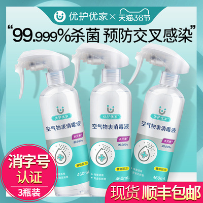 房间消毒液杀菌喷雾家用室内空气杀菌家庭婴儿宝宝除菌除味剂免洗