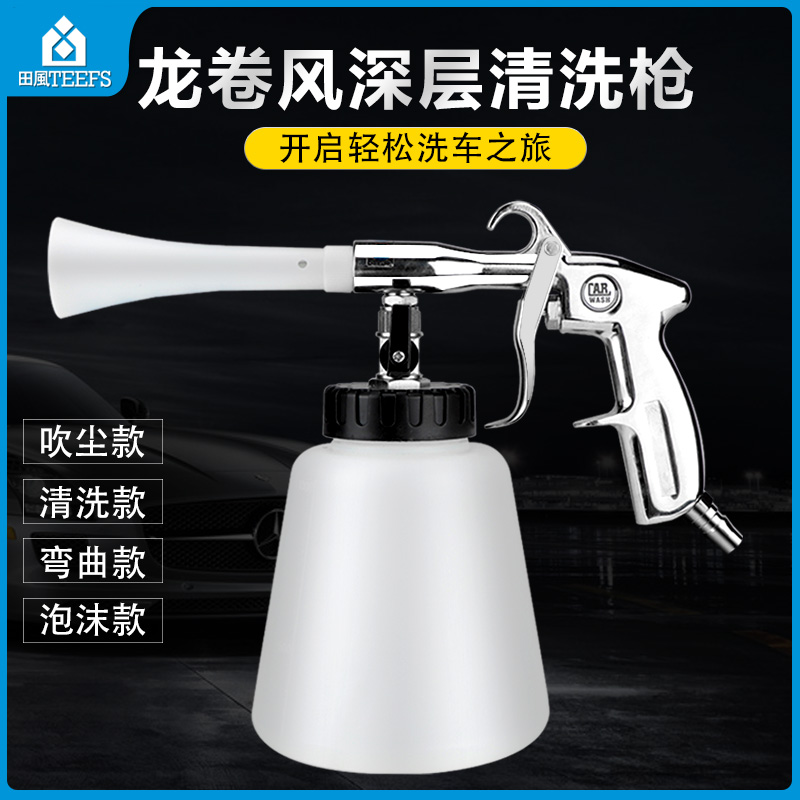 龙卷风气动清洗枪汽车内饰发动机引擎油污清洁吹尘枪高压喷泡沫枪在类目 五金/工具, 气动工具, 吹风枪中 - 来自Buy2taobao.com提供专业的淘宝代购服务