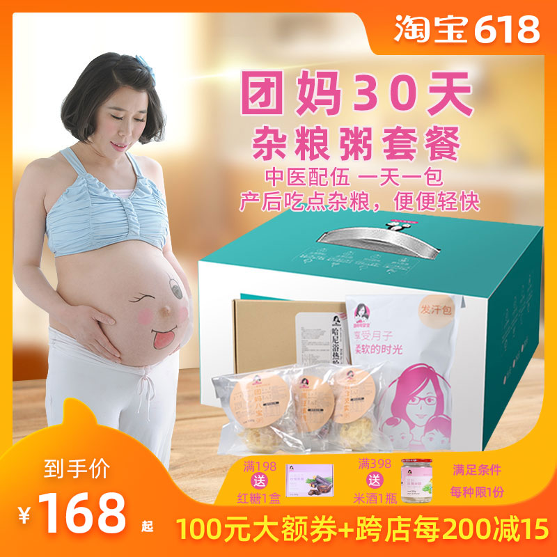 团妈月子餐30天营养杂粮粥套餐顺产小剖产产后调理养胃粥补品食谱在类目 孕妇装/孕产妇用品/营养, 月子营养, 月子餐中 - 来自Buy2taobao.com提供专业的淘宝代购服务