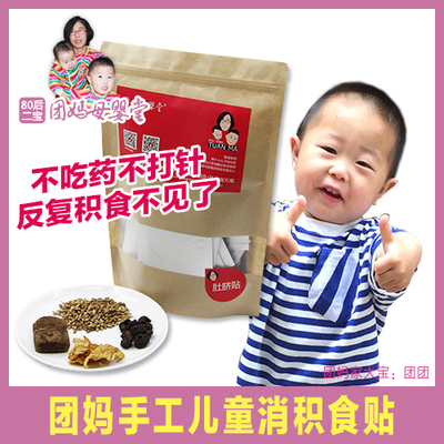 团妈宝宝儿童〖小儿消积食贴〗便秘发烧腹胀腹泻厌食肚脐贴纯中药