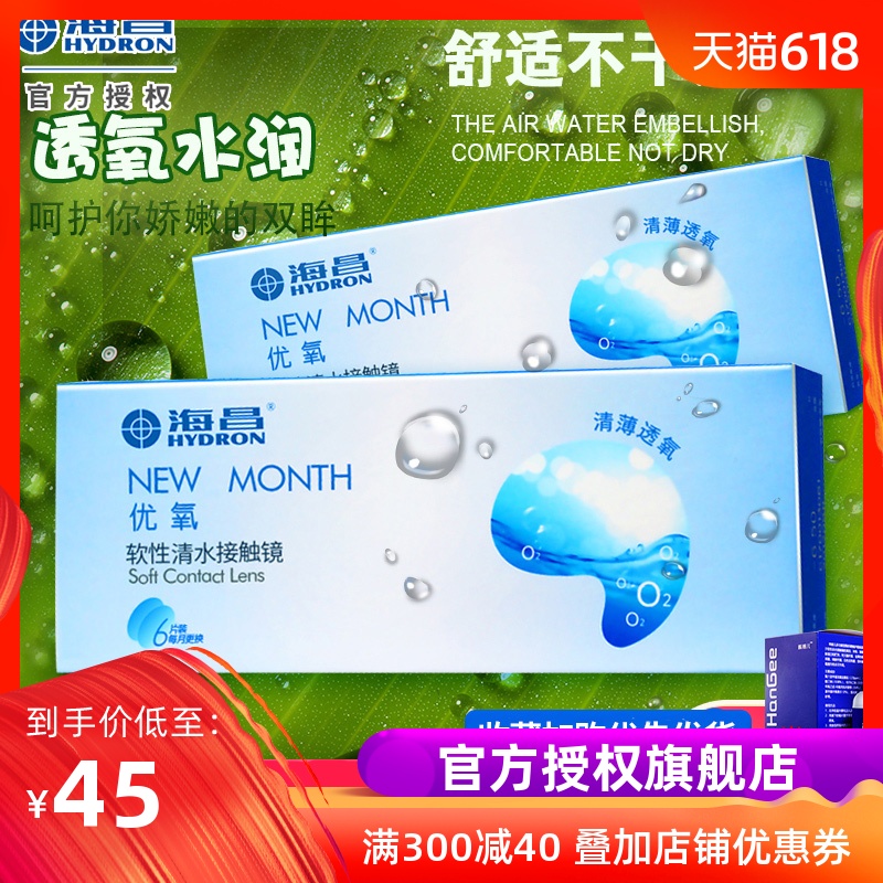 海昌月抛隐形近视眼镜6片装优氧半年抛眼境影形官网隐型正品包邮|msdalam kategori kanta lekap/penyelesaian penjagaan, kanta lekap - dari Buy2taobao.com untuk memberikan perkhidmatan ejen Taobao profesional membeli