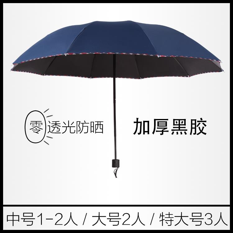 太陽傘兩用晴雨傘超大三人四人3雙人折疊情侶特大號防曬紫外線在類目 居家日用, 傘/雨具/防雨/防潮, 傘中 - 來自Buy2taobao.com提供專業的淘寶代購服務