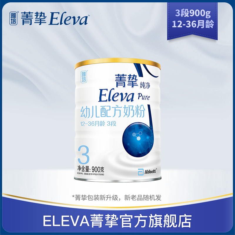 【新妈享买2赠1】菁挚原菁智纯净3段900g原装进口12-36月牛奶粉在类目 奶粉/辅食/营养品/零食, 婴幼儿牛奶粉中 - 来自Buy2taobao.com提供专业的淘宝代购服务