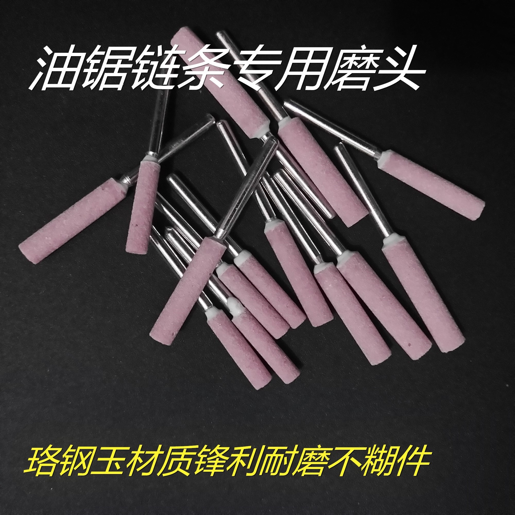包郵油鋸電鏈鋸鏈條磨鏈機專用磨頭鏈條磨頭4.0/4.8/5.5電磨頭在類目 五金/工具, 電動工具, 磨刀機中 - 來自Buy2taobao.com提供專業的淘寶代購服務