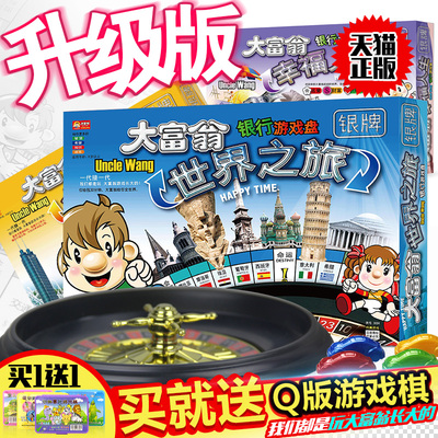 大富翁游戏棋正版银牌世界之旅中国之旅儿童豪华版超大号小学生棋