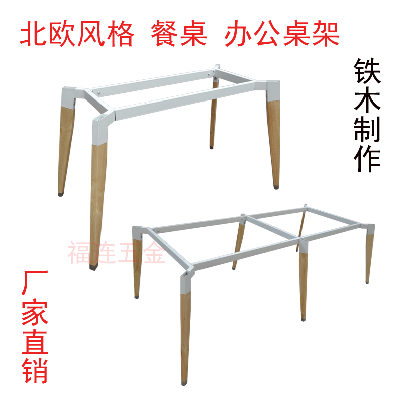 北欧实木办公桌架会议桌台架 餐桌架 职员经理桌支架工作位桌脚架|msdalam kategori Perniagaan/perabot pejabat, makanan/perabot penaik, kaki meja makan - dari Buy2taobao.com untuk memberikan perkhidmatan ejen Taobao profesional membeli