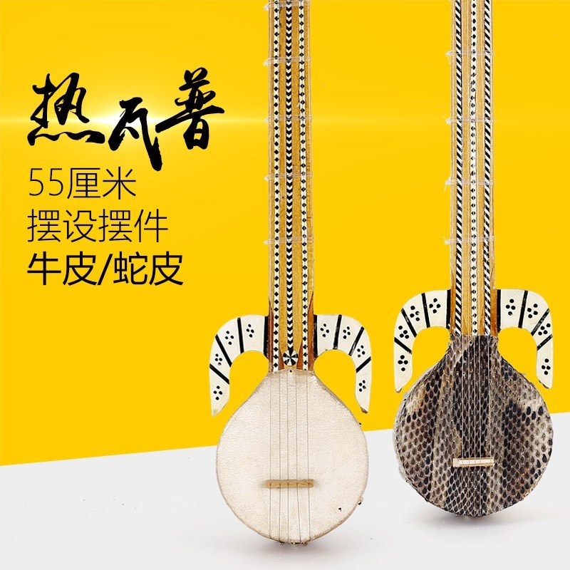 热瓦普蛇皮牛皮琴新疆专业民族乐器专卖家装摆设摆件礼品55厘米|ruв категории музыкальный инструмент/гитара/пианино/аксессуары, Национальный музыкальный инструмент, щипковые инструменты национальностей, 热瓦普 - от Buy2taobao.com для оказания профессиональной услуги покупки агента Taobao