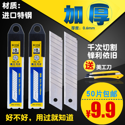 佰仕利美工刀片大号18mm加厚0.6壁纸裁纸墙纸刀片工业大刀片