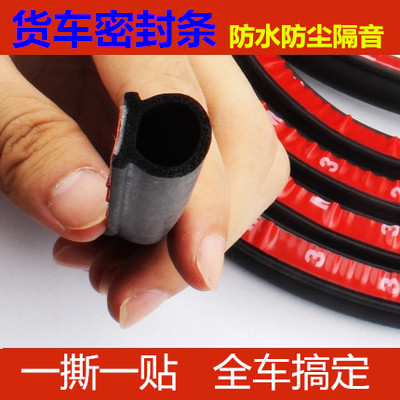 雷诺Premium三一V5货车密封胶条车门隔音条B型大D防水防尘通用|ruв категории оборудование/инструменты, машины и оборудование, печать - от Buy2taobao.com для оказания профессиональной услуги покупки агента Taobao