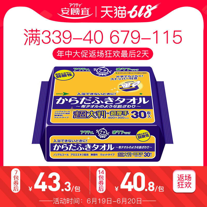 安顧宜日本原裝進口成人護理濕巾老人擦身濕巾30抽40*30cm男女用在類目 洗護清潔劑/衛生巾/紙/香薰, 紙品/溼巾, 溼巾中 - 來自Buy2taobao.com提供專業的淘寶代購服務