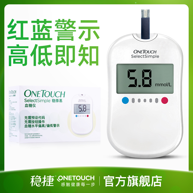 强生稳捷稳择易血糖仪 家用医用全自动免调码电子血糖测量仪在类目 OTC药品/医疗器械/计生用品, 医疗器械, 血糖用品中 - 来自Buy2taobao.com提供专业的淘宝代购服务