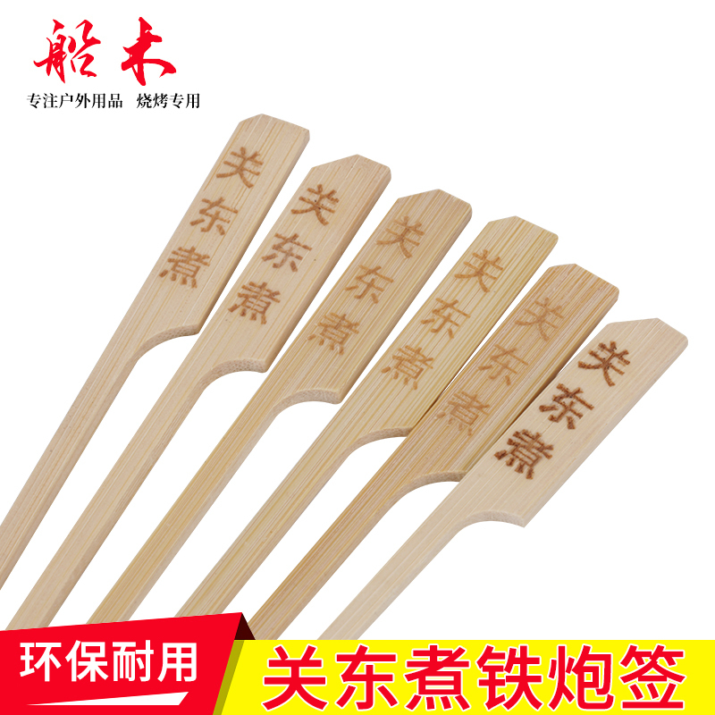 烧烤竹签铁炮串关东煮麻辣烫扁签批发18cm长(带字)一箱约6千根|ruв категории открытый/альпинизм/в поход/Поездки товаров, плита/посуда/мангалы товаров, барбекю аксессуары, бамбук - от Buy2taobao.com для оказания профессиональной услуги покупки агента Taobao