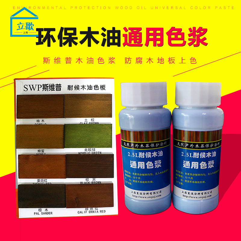 斯维普户外耐候木油色浆 防腐木漆色精 木蜡油调色油性色精包邮|ruв категории основы строительных материалов, краска, краски, аксессуары, паста - от Buy2taobao.com для оказания профессиональной услуги покупки агента Taobao