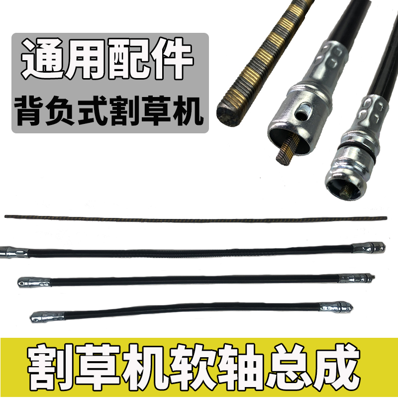 割草机配件通用软轴总成割灌机软管软轴芯家用割草机配件在类目 鲜花速递/花卉仿真/绿植园艺, 园艺用品, 割草机/草坪机中 - 来自Buy2taobao.com提供专业的淘宝代购服务