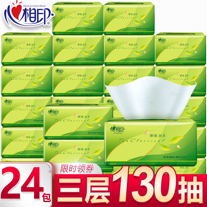 心相印抽纸茶语丝享婴儿纸巾官网整箱心心相印餐巾纸旗舰店在类目 洗护清洁剂/卫生巾/纸/香薰, 纸品/湿巾, 抽纸中 - 来自Buy2taobao.com提供专业的淘宝代购服务
