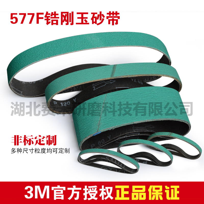正品3M砂带577F锆刚玉砂布卷打磨抛光带不锈钢金属木料打磨10*330在类目 五金/工具, 机电五金, 其他机电五金中 - 来自Buy2taobao.com提供专业的淘宝代购服务