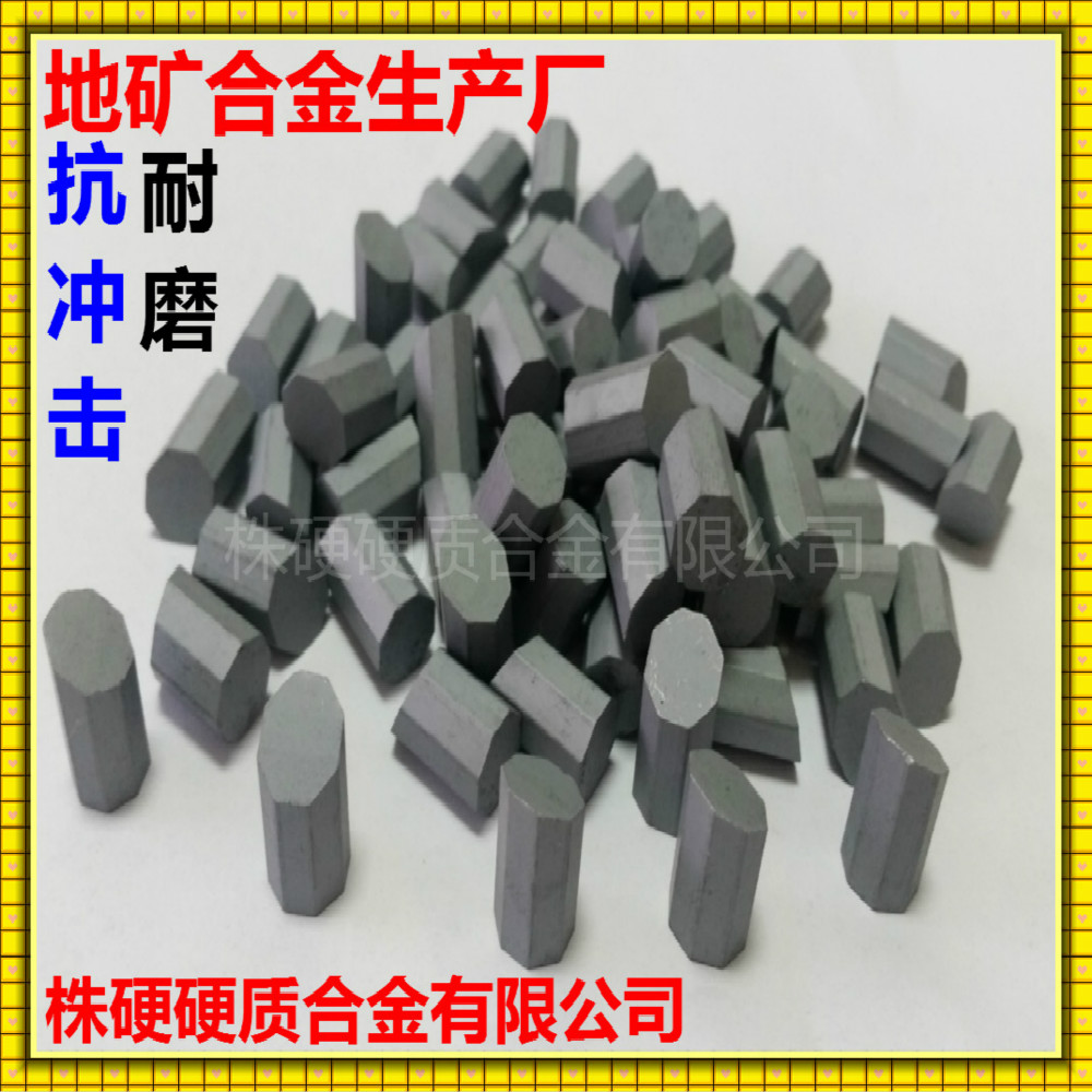 地质矿山耐磨合金YG8YG11YG15G20大八角中八角小八角T110T107T105在类目 五金/工具, 刃具, 铣刀类, 其他铣刀中 - 来自Buy2taobao.com提供专业的淘宝代购服务