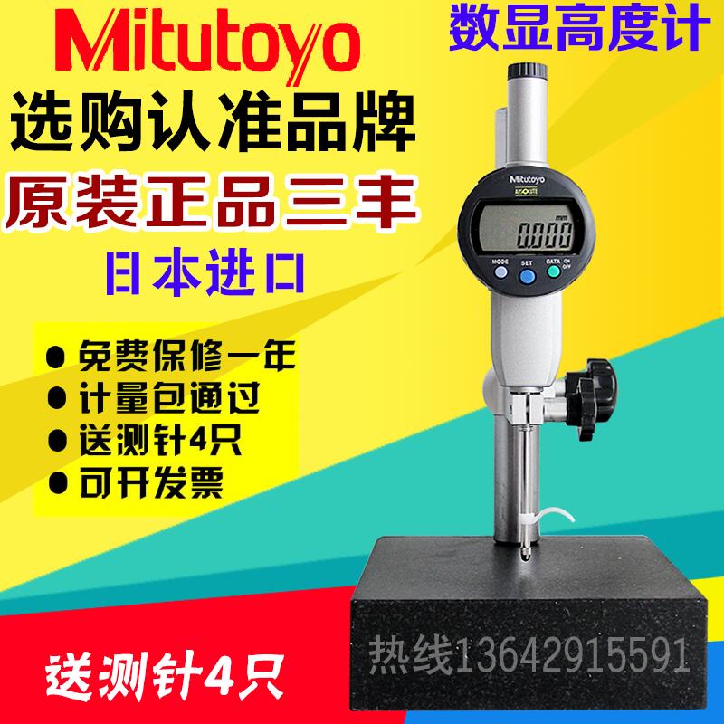 日本三豐數顯高度計深度計深度規/千分表0-12.7/ 25/50mm數顯表在類目 五金/工具, 手動工具, 測量工具, 指示表中 - 來自Buy2taobao.com提供專業的淘寶代購服務
