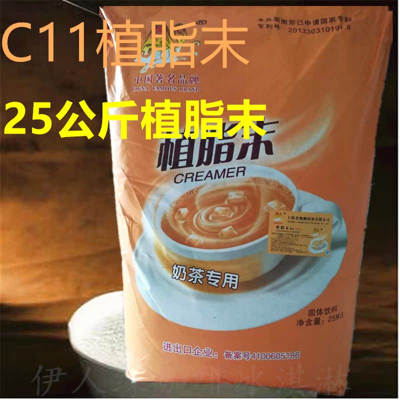 香飘飘植脂末C11奶精粉25kg袋装咖啡伴侣 奶茶专用植脂末奶精粉在类目 咖啡/麦片/冲饮, 速溶咖啡/咖啡豆/粉, 咖啡伴侣/辅料, 奶精中 - 来自Buy2taobao.com提供专业的淘宝代购服务