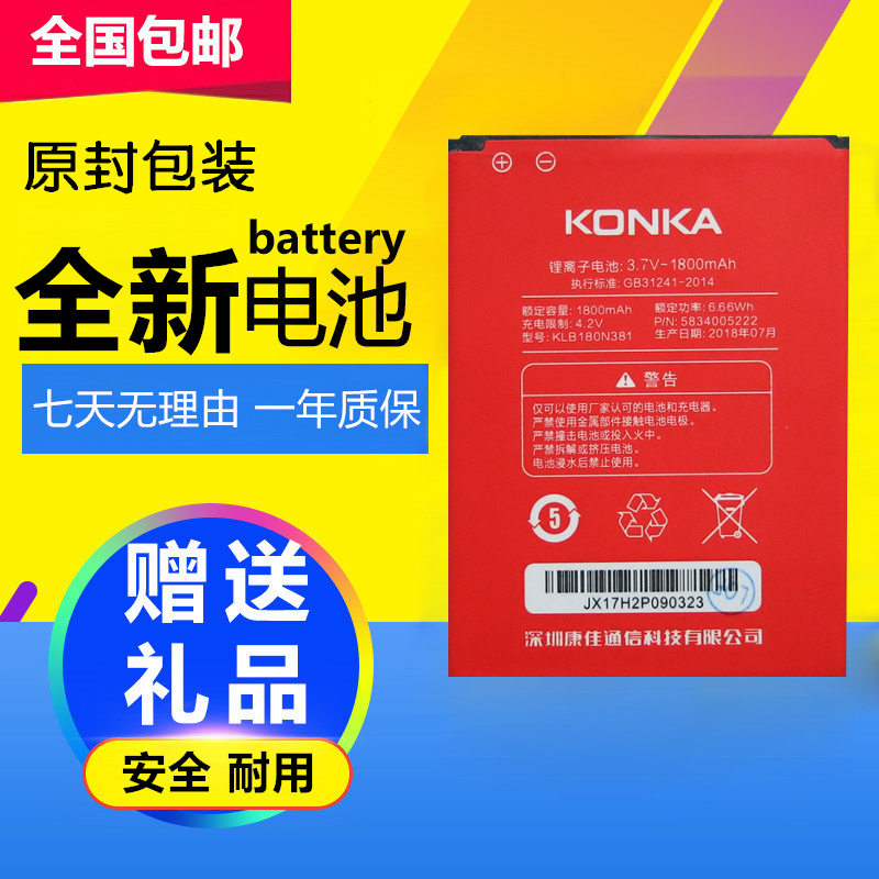KONKA/康佳D6+電池 康佳D6+手機電池 KLB180N381原裝電池包郵在類目 3C數碼配件, 乾電池/充電電池/套裝, 普通乾電池中 - 來自Buy2taobao.com提供專業的淘寶代購服務