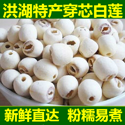 湖北洪湖土特产农家红莲野生无芯磨皮白莲子干货500g一斤包邮|ruв категории зерно риса/север и Юг сухих грузов/приправы, север и Юг сухих грузов/мясо сухих грузов, сухогрузный/родной, семена лотоса - от Buy2taobao.com для оказания профессиональной услуги покупки агента Taobao