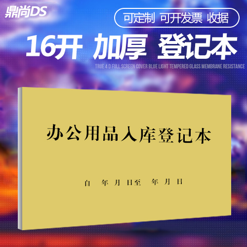 办公用品入库登记本 簿物品领用材料物资入库记录 仓库入库明细账|ruв категории электронный словарь/электрический бумажных книг/канцелярские принадлежности, учет товаров, книги/бухгалтерские книги - от Buy2taobao.com для оказания профессиональной услуги покупки агента Taobao
