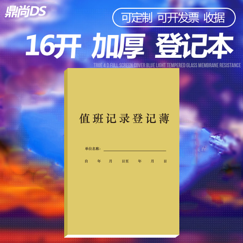 值班登记本 公司日记 值班日志记录薄交接班巡查记录门卫值日记录|ruв категории электронный словарь/электрический бумажных книг/канцелярские принадлежности, учет товаров, книги/бухгалтерские книги - от Buy2taobao.com для оказания профессиональной услуги покупки агента Taobao