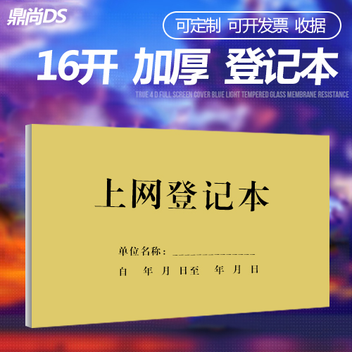 互联网上网登记本 计算机记录薄表定制订做 网咖网吧登记本日志|ruв категории электронный словарь/электрический бумажных книг/канцелярские принадлежности, бумажные книги, ноутбук/блокнот - от Buy2taobao.com для оказания профессиональной услуги покупки агента Taobao