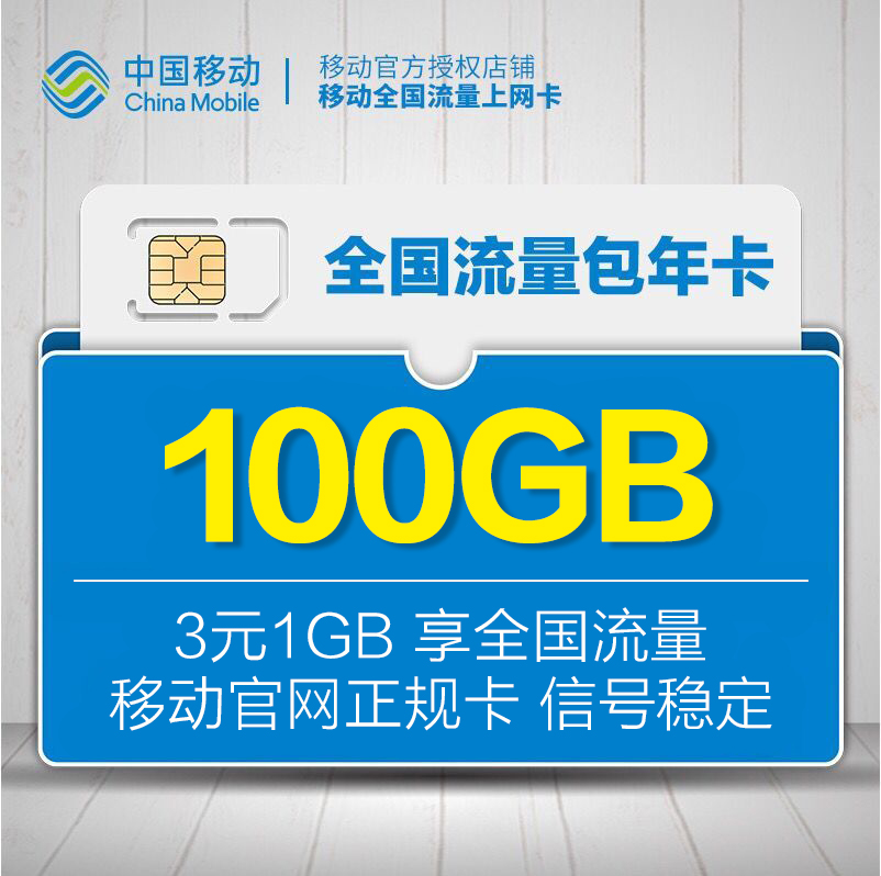 move telecom whole country 4G On the card 48G200G Year card mobile phone mifi Speed limit Flow card Infinitein the Mobile Number/Packages/Value-added services , The new network phone number Package , China Telecom New Number Package category - from Buy2taobao.com to provide professional Taobao agent buy service