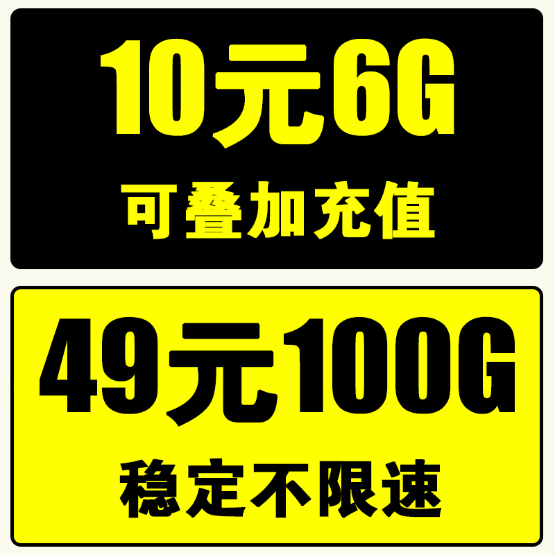 电信4g纯上网流量卡全国通用流量可叠加0月租联通大王卡套餐手机在类目 手机号码/套餐/增值业务, 新入网手机号套餐, 中国电信新号码套餐中 - 来自Buy2taobao.com提供专业的淘宝代购服务