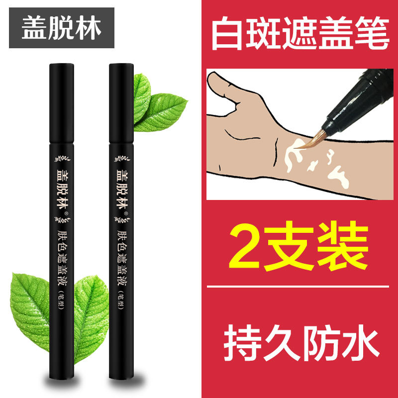 【盖脱林白斑遮盖笔x2支】防汗防水肤色白癜風遮瑕液膏霜促黑色素在类目 彩妆/香水/美妆工具, 遮瑕中 - 来自Buy2taobao.com提供专业的淘宝代购服务