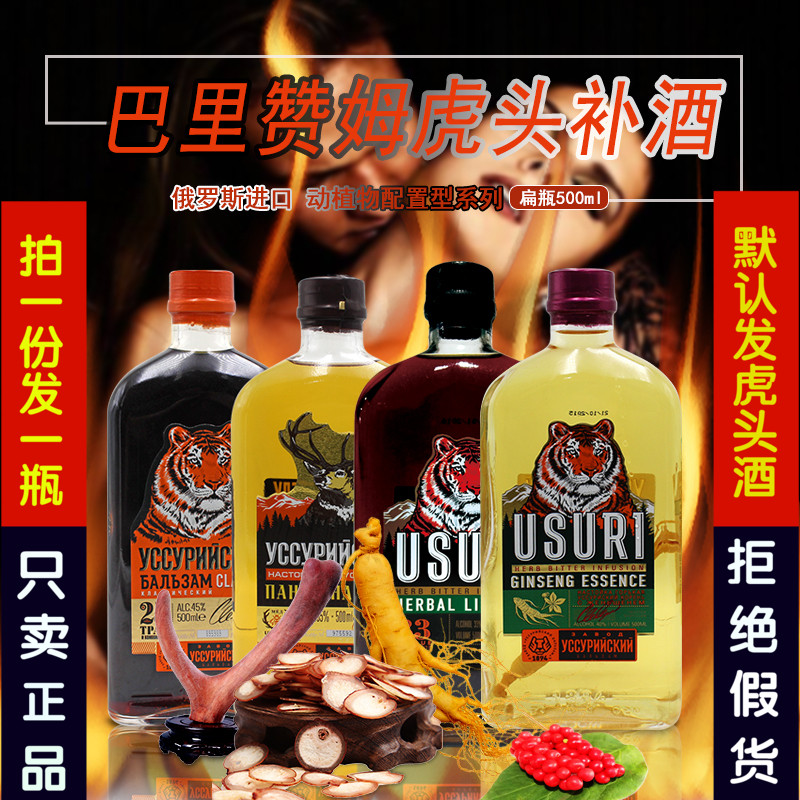 俄罗斯虎头酒巴里赞姆药草鹿茸养身配制酒补男气血洋酒500ml包邮在类目 酒类, 配制酒/果酒中 - 来自Buy2taobao.com提供专业的淘宝代购服务