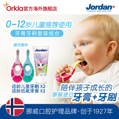 【李湘力荐】挪威Jordan0-12岁进口婴幼宝宝儿童软毛牙刷*2牙膏*1