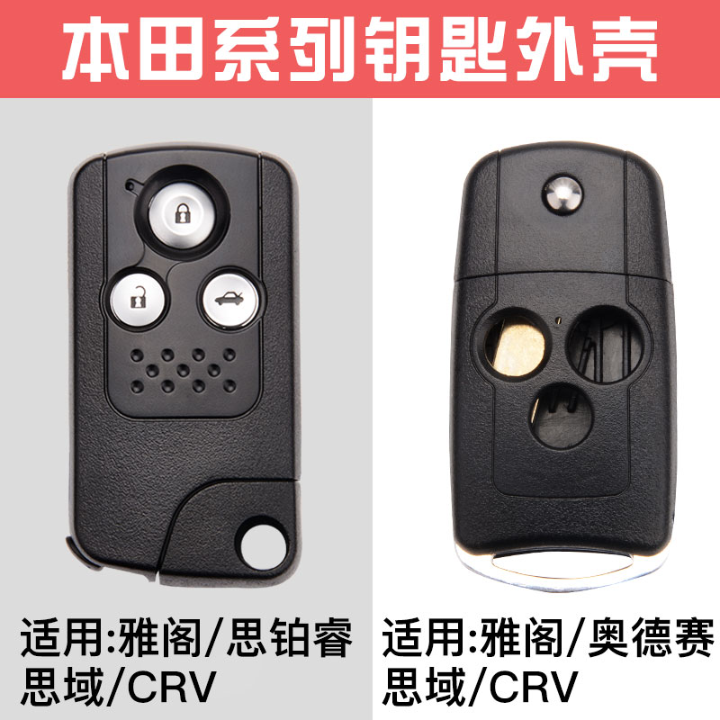 本田八代雅阁 思铂睿 CRV 思域歌诗图智能遥控器折叠钥匙替换外壳|ruв категории автомобиль/товаров/аксессуары/переоснащение, автозапчасти, противоугонные системы, ключи от машины - от Buy2taobao.com для оказания профессиональной услуги покупки агента Taobao