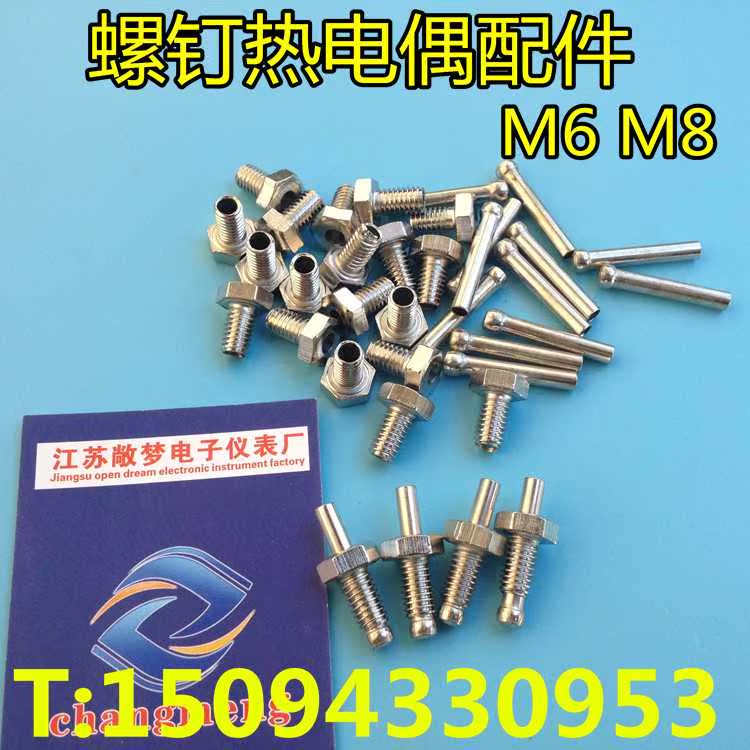 Thermocouple Accessories Even the screws Even head M6 Screw head Thermocouple LuoTalk doll head Ironin the Hardware/Tool , Electrical Hardware , Electric equipment , Thermocouple category - from Buy2taobao.com to provide professional Taobao agent buy service