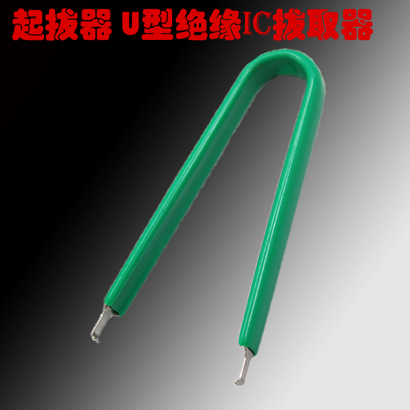 IC起拔器 DIP封装专用IC芯片ROM起拔器 IC夹 U型绝缘IC拔取器|ruв категории оборудование/инструменты, ручной инструмент, Другие ручные инструменты, IC экстрактор - от Buy2taobao.com для оказания профессиональной услуги покупки агента Taobao