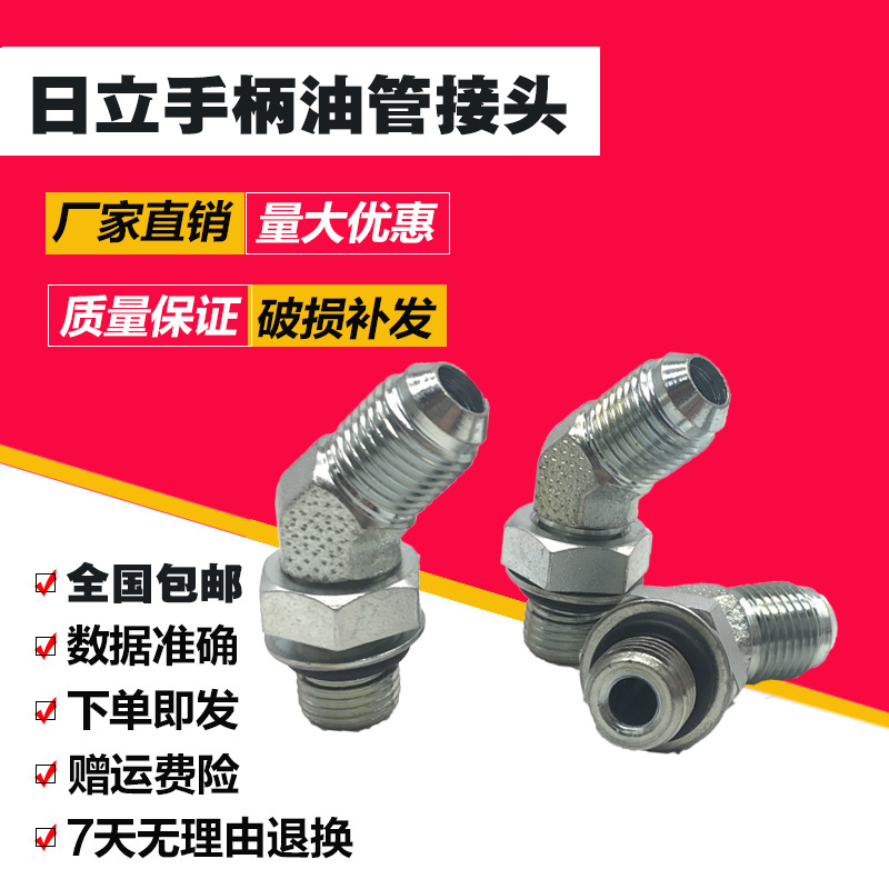 日立ZAX60/70/120/200/230/300/350挖掘机操纵杆手柄油管接头配件在类目 五金/工具, 机械五金, 其他机械五金(新)中 - 来自Buy2taobao.com提供专业的淘宝代购服务