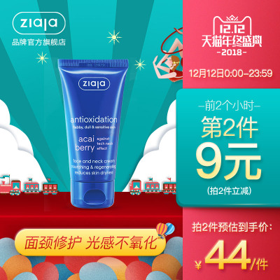 ZIAJA/齐叶雅波兰阿萨伊颈纹霜 去颈纹神器护理美颈霜紧致提拉女