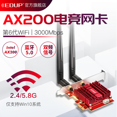 EDUP翼联PCI-E电竞游戏3000兆高速WiFi6双频无线网卡英特尔AX200+蓝牙5.0二合一3000M台式机电脑内置pcie接口