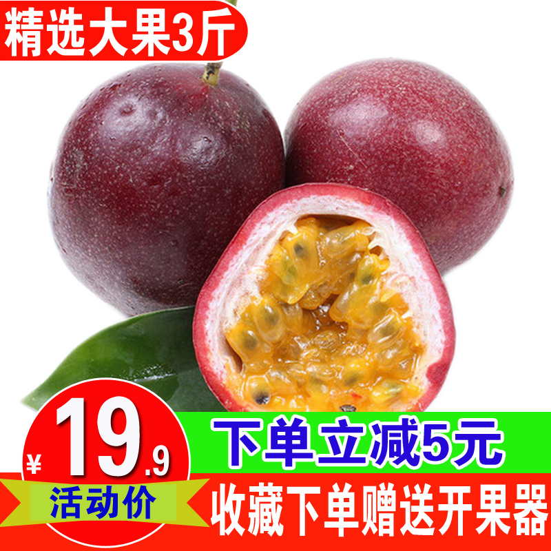 广西百香果包邮水果新鲜热带西番莲鸡蛋果精装3斤大红果酸爽香甜在类目 水产肉类/新鲜蔬果/熟食, 新鲜水果, 百香果中 - 来自Buy2taobao.com提供专业的淘宝代购服务