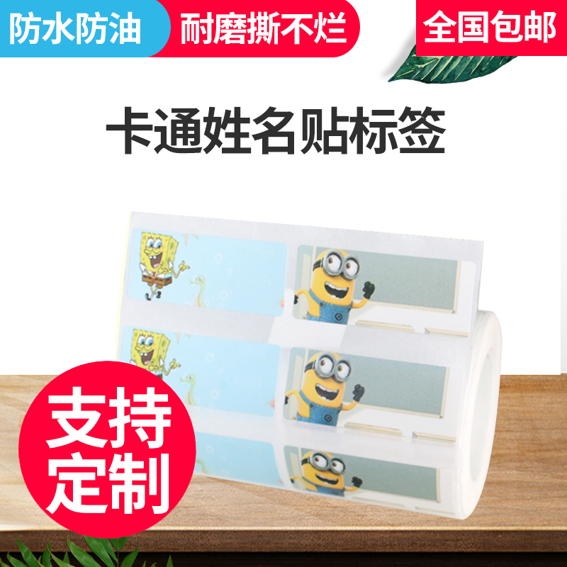 精臣名字贴打印纸幼儿园宝宝印名字入园姓名贴防水卡通贴可定制在类目 玩具/童车/益智/积木/模型, 宝宝纪念品/个性产品, 名字贴中 - 来自Buy2taobao.com提供专业的淘宝代购服务