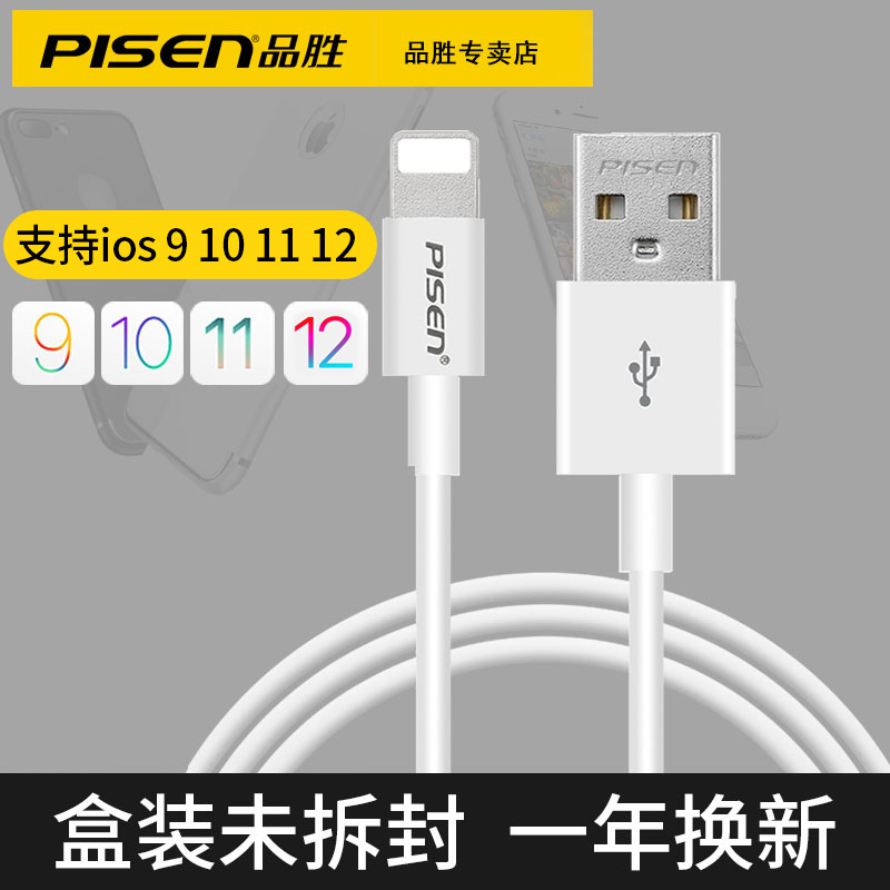 品勝iPhone6數據線6s蘋果5加長5s手機7plus充電線器X快充8p短iPad在類目 3C數碼配件, 手機配件, 手機數據線中 - 來自Buy2taobao.com提供專業的淘寶代購服務