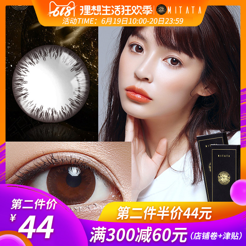 mitata日抛彩色近視隱形近視眼鏡境女學生自然款棕巧色男女10片裝在類目 隱形眼鏡/護理液, 彩色隱形眼鏡中 - 來自Buy2taobao.com提供專業的淘寶代購服務