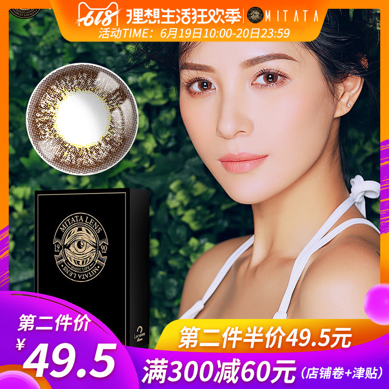 2片裝mitata月抛美瞳隱形近視眼鏡 大小直徑自然網紅同款木棕色女在類目 隱形眼鏡/護理液, 彩色隱形眼鏡中 - 來自Buy2taobao.com提供專業的淘寶代購服務
