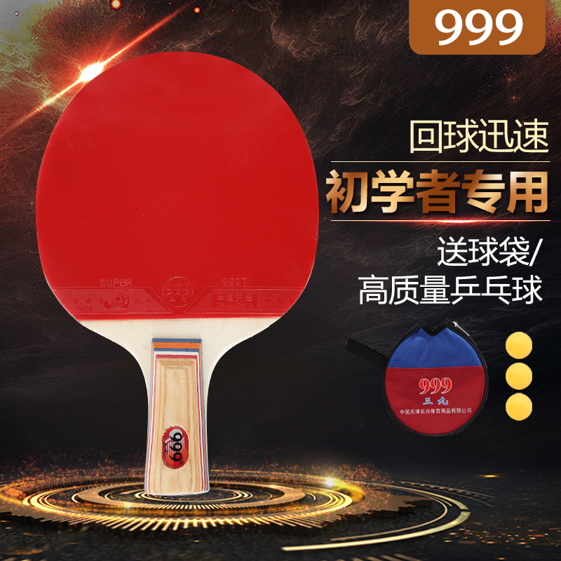 Tianjin 999 the third nine-day period after the winter solstice—the coldest days of winter quality goods Table tennis racket Samsung beginner train Horizontal position Pen student finished productin the Sports/Yoga/Fitness/Fans supplies , Table tennis , Finished tennis racket category - from Buy2taobao.com to provide professional Taobao agent buy service