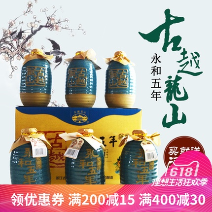 古越龙山黄酒 永和五年绍兴花雕酒480ml*6瓶坛装整箱半甜型礼盒装|ruв категории вино, рисовое вино - от Buy2taobao.com для оказания профессиональной услуги покупки агента Taobao