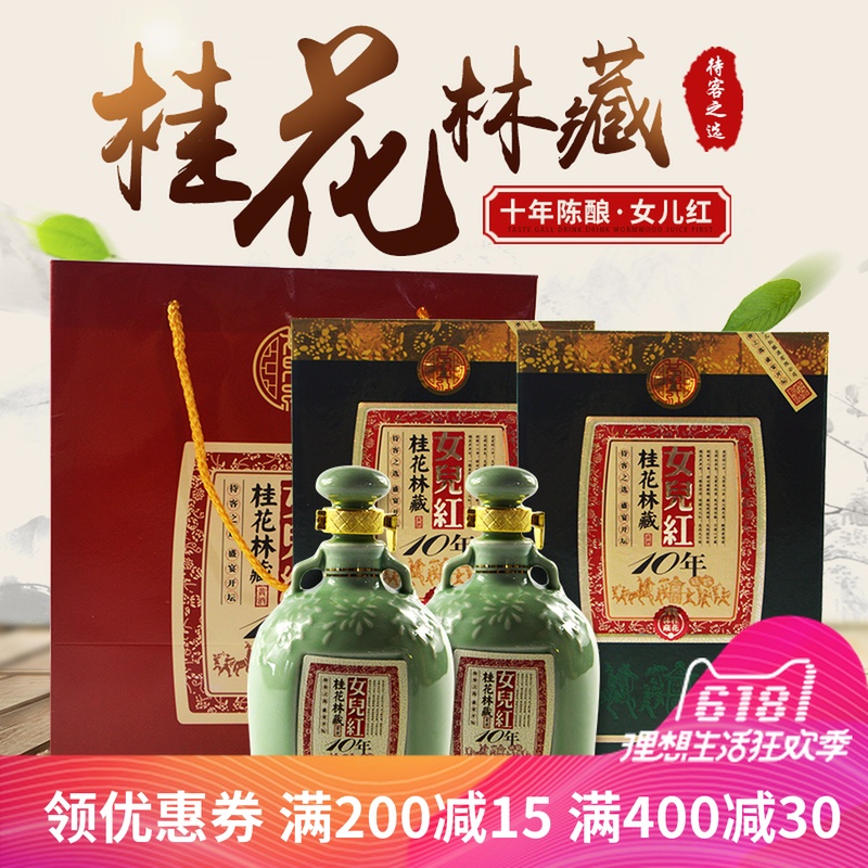 女儿红绍兴黄酒 十年陈桂花林藏500ml*2瓶糯米酒礼盒装花雕酒包邮在类目 酒类, 黄酒中 - 来自Buy2taobao.com提供专业的淘宝代购服务