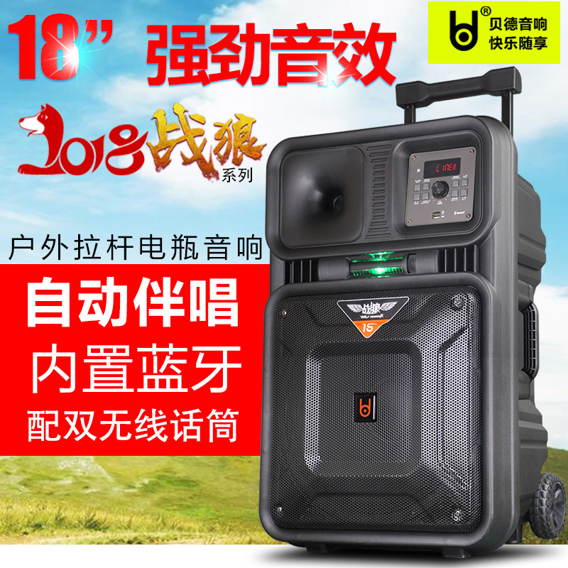 贝德战狼12寸15寸18寸广场舞大功率音响户外移动蓝牙拉杆K歌音箱在类目 影音电器, 拉杆广场音箱/户外音响中 - 来自Buy2taobao.com提供专业的淘宝代购服务