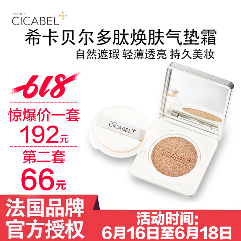 希卡贝尔气垫cc霜保湿遮瑕隔离bb霜多肽焕肤素颜气垫霜两色任选|ruв категории Косметика, CC крем - от Buy2taobao.com для оказания профессиональной услуги покупки агента Taobao
